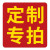 海斯迪克 HK-YS01 定制专拍 KT板亚克力1mmABS板标牌 袖标请联系客服报价 定制款