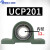 外球面轴承带座立式轴承座UCP201P202P203P204P205P206P207固定座 UCP206【内径30】 默认1