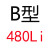 三角皮带B型B450-830LI橡胶传动带A型C型D型工业机器齿形皮带 B480