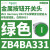 XB4BA3341(ZB4BZ101+ZB4BA334)施耐德白色平头按钮带标记22mm,1NO ZB4BA331绿色按钮头/平头复位/白色标识I