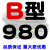 B型三角带B800/B2000工业机械电机A型机器用橡胶齿形三角皮带大全 深灰色_B864 西瓜红_B980