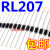 RL207 整流二极管 2A 1000V  100只5元32元K 散装1盒500只17元