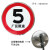 可定制限速标志牌5公里厂区交通限高20圆形定制道路限宽10指示牌 限高3.5米
