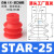 机械手配件真空吸盘工业STAR大头三层耐高温吸盘吸嘴气动 STAR-25 进口硅胶（红色）