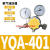 氧气表乙炔表氮气氩气丙烷氢气二氧化碳减压阀减压器 减压器YQA-401 默认
