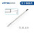 ATTEN安泰信GT系列 焊台一体式发热芯 T130-1.0I