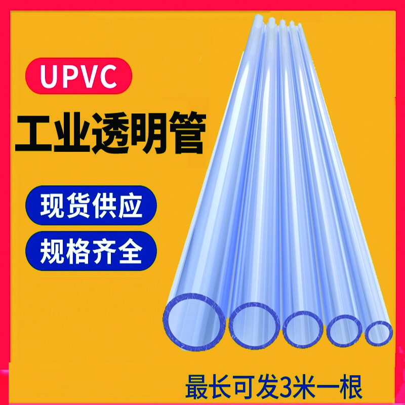 雷动 透明硬管塑料化工PVC管子给水管透明PVC管子硬管 (DN80)外径90mm*5厚度/米 