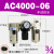 理器AF2000-02空气过滤AL/AF3000-03 4000-04 5000 银色 AC4000-06手动排