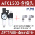 二联件空气油水分离调压过滤器气源处理器AFC15001/20001W 【7】AFC1500+4mm弯接头2个