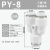 APY型三通快插塑料气管快速接头 PY-4/6/8/10/12/16mm气缸气管 白色PY-8