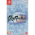 任天堂（Nintendo） 任天堂NS卡带 中文 SaGa 未拓领域 重制版 switch游戏 现货