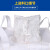星 爸吨袋 工业吨包袋 加厚编织袋 承重1.2吨耐磨吊物袋 四吊上进料口下卸料口100*100*100cm
