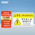 安赛瑞 机械设备安全标识牌 PVC警示贴安全安全警示标签 8×5cm 非专业人员请勿打开 1H03024