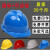 安全帽工地施工领导建筑工程国标电工安全帽监理加厚定制印字 988白(ABS加厚)送检款