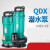 QDX单相潜水泵220V小型清水泵高扬程大流量农用灌溉抽水泵 370W 一寸 220V