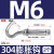 萌依儿（Mengyier）304不锈钢膨胀挂钩螺丝 M6正常开口【304】2只 5天