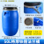 加厚法兰桶60升铁箍桶50L发酵桶60公斤大圆桶废液家用水桶 50L蓝色特厚法兰桶 全新料