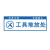 希万辉 工地施工建筑材料堆放安全警示牌 3个装 油漆涂料堆放处(PVC塑料板) 10*30cm