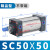 SC标准气缸亚德客型小型气动大推力气动配件套型号混合连接 SC50*50