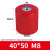 MNS高强度绝缘子红色M6M8配电柜低压圆柱形铜排树脂支撑绝缘柱 40*50 M8