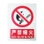 PVC标牌禁止吸烟严禁烟火禁止消防安全标识标志标牌提示牌 禁止靠近