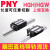 PNY直线导轨滑块HGW/HGH15/20/25/3035滑轨45CA滑台进口尺寸 HGH30CA方滑块精密