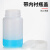 POMEX塑料试剂瓶10个PE小口60ml