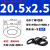 O型圈密封圈外径7-20-30*线径2.5mm橡胶圈防水性好耐磨耐油 外径20.5*2.5mm(20个)