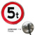 定制禁止通行交通限速标志牌限速标识圆形限宽小区铝板反光 限重5t 40x40cm