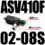 ASV310F-01-06S快速排气节流阀ASV410F-02-08S/ASV510F-03-10S ASV410F-02-08S