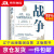 【新华书店包邮】战争 人性、社会与被塑造的历史（帮助我们理解当下俄乌冲突的重磅力作！《纽约时报书评》2020年度十大