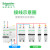 施耐德漏电保护开关A9系列 iDPNa 双进双出【新款A型】 1P+N C型16A空气开关带漏电保护A9P08616+A9Y57625