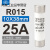 陶瓷保险丝管 RO15 RT18 RT14 熔断器熔芯 1A~32A 10*38 mm 【10*38mm】25A熔芯