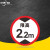 京洲实邦 限速标志牌 限宽标示牌 交通道路安全标识大巴货车车辆提示指示反光条 B 限高2.2m 40x40cm