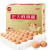 CP  正大 鲜鸡蛋 30枚 1.59kg 早餐食材 优质蛋白  简装 年货礼盒
