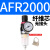 AFC2000二联件型油水分离器AFR2000AL2000过滤减压阀油雾器 AFR2000单联 纤维芯 不含接头