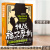 2020新 挑战福尔摩斯：玩转侦探推理游戏【全新修订版】 读趣味侦探故事 挑战福尔摩斯 破案推理高