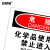 安赛瑞 安全标示标贴（危险-化学品使用中禁止进入）250×315mm 31116