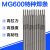 MG600特种合金钢焊条高拉力铸钢锰钢异种钢弹簧钢CrMo钢焊接用3.2 MG600特种合金钢焊条4.0mm(半公斤)