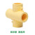 索邦管PPR水管 管材管件 家装自来水管接头配件平行四通 米黄 D20/D25 米黄色 D20