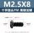 镀黑镍加硬十字圆头机丝M2-M4盘头平尾枪色电子小螺钉 PM2.5*8(1000个)(黑镍加硬)