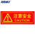 海斯迪克 HK-46 消防自发光标识 注意安全警示标识 夜光安全标牌 荧光标志（注意安全）【10片】13.7*36cm