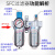 适用气动空压机气源处理器油水分离器SFRSL空气过滤器SFC20030040 人和SFC300/配2个PC8-03接头