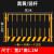 工地基坑护栏临边防护栏杆道路施工警示围挡电梯门井口门安全围栏 122米黑黄竖杆
