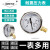 上海江云YN-60耐震压力表0-1.6MPa真空耐震压力表液压表40mpa油压 00.1mpa