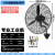 赫钢 工业风扇商用大功率强力摇头挂壁牛角扇 壁挂铝叶电风扇 升级款650 黑色
