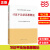 习近平法治思想概论 马工程教材 马克思主义理论研究与建设工程重点教材 法理学宪法学民法学大学本科考研法学教材 行政法与行政诉讼法学(第二版)