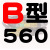 B型三角带B560-B4000橡胶机器传动带电机空压机AbC型三角皮带大全 B-889Li