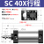 标准气缸小型气动大推力汽缸大全可调重型SC40 50 63 80 100 *25 50 100 75 SC40缸径 行程25毫米