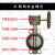 全不锈钢304涡轮对夹软蝶阀密封D371X-10P手轮DN50DN80DN100 DN100(304体+304板)